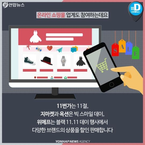 [카드뉴스]코리아세일페스타, 쇼퍼들이 '11월'만 기다리는 이유