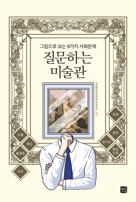 [신간] 잘못 알려진 미니스커트 경제학