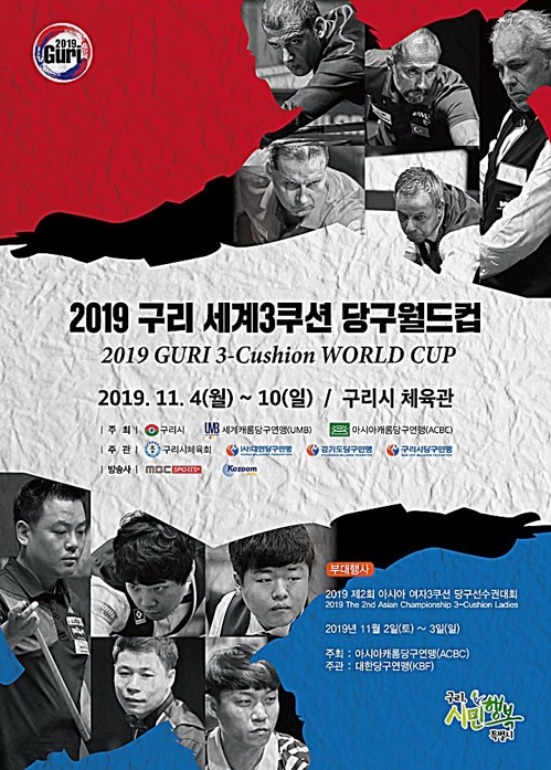 '세계 3쿠션 당구월드컵' 4∼10일 구리서 열린다