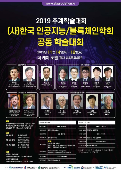 KAIST 등 5개 인공지능 대학원 첫 공동 설명회 연다