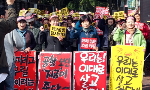 제주 성산읍 온평리 주민들 "제2공항 추진 즉각 중단하라"