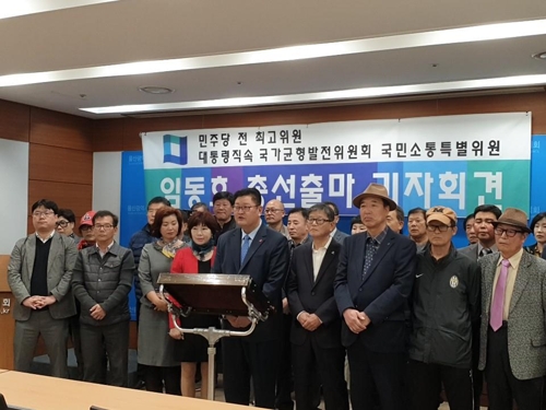 임동호 전 울산 민주당 시당위원장 내년 총선 출마 선언