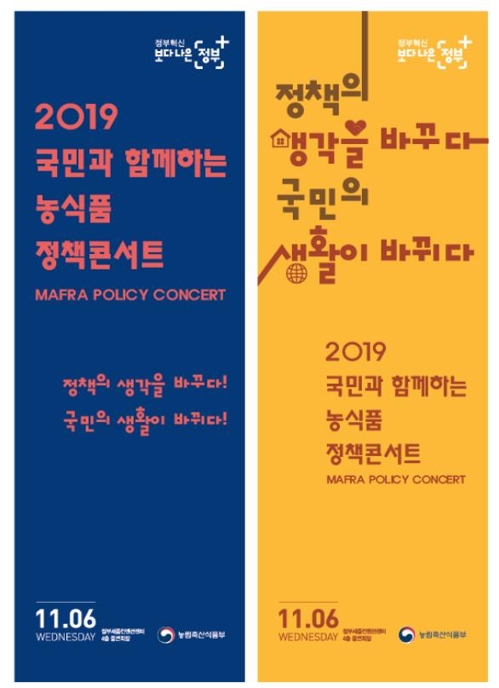 농식품 최우수 정책·행정, 농업인과 국민이 직접 뽑는다