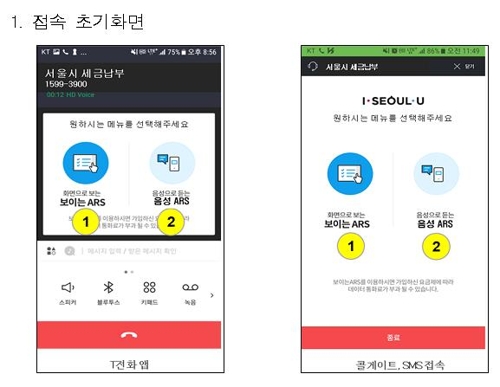 "장애인·어르신 세금 편하게 내세요" 서울시 특화 서비스