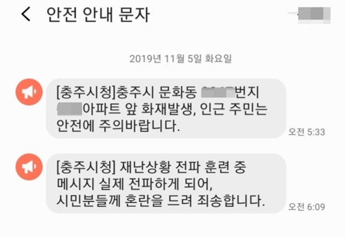 "파출소 불났어요" 주취자 허위 신고에 충주시 재난문자 발송(종합)