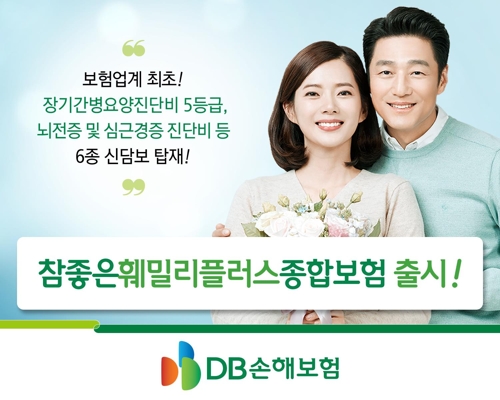 DB손보, 업계 최초 6개 신규보장 종합보험 출시