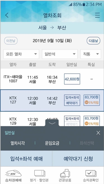 코레일톡서 'KTX 입석+좌석 승차권' 더 편리하게 구매한다