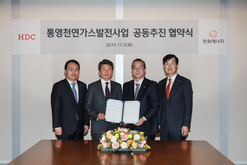 HDC-한화에너지, 통영 천연가스발전사업 공동추진