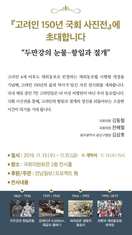 13∼15일 고려인의 150년 역사 사진전 '두만강의 눈물'