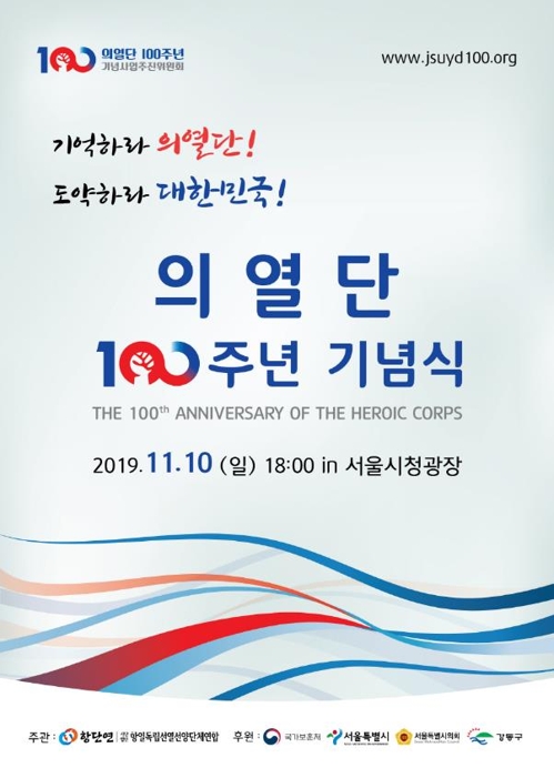 '의열단 100주년'…10일 서울광장서 기념식