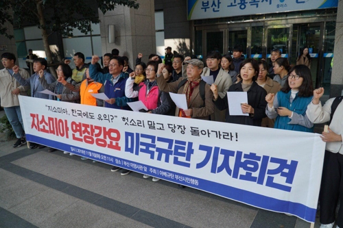 "지소미아 복원 반대" 부산서 미 차관보 규탄 기자회견