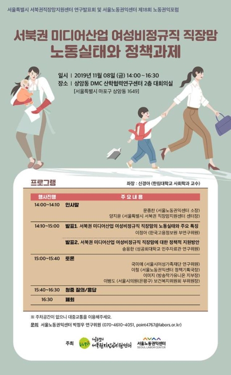 "미디어산업 여성 비정규직 처우열악…희망사항 1위는 임금인상"