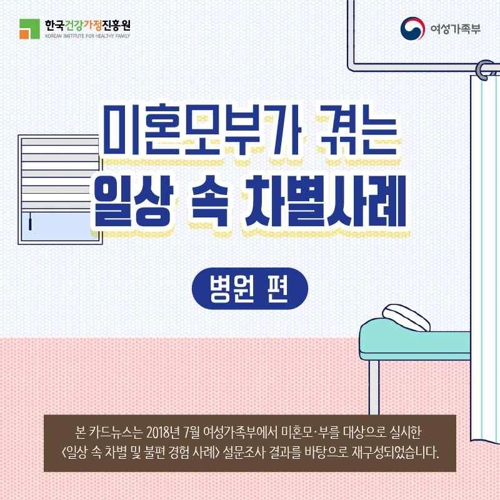 건강가정진흥원, 한부모가족 인식개선 카드뉴스 제작