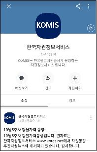 광물가격 모바일로 본다…광물공사, 카카오채널 개설