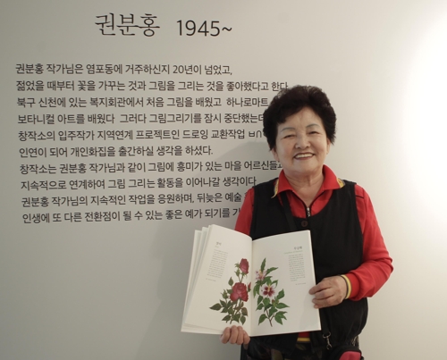 "새 인생 사는 기분" 꽃 그림책 펴낸 74세 할머니