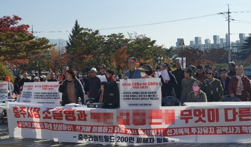 충주 라이트월드 "정상 운영하고 충주시에 민·형사조처할 것"(종합)