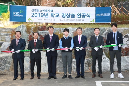 예탁결제원 부산 금정고에 명상 숲 조성
