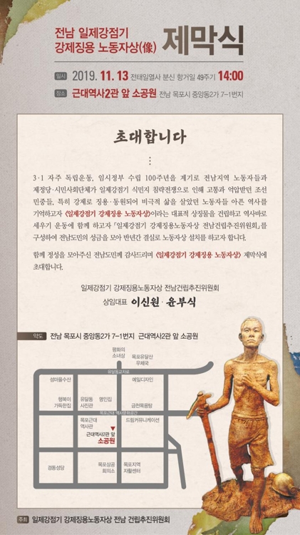 전남 목포에 강제징용 노동자상 세워진다…전국 8번째