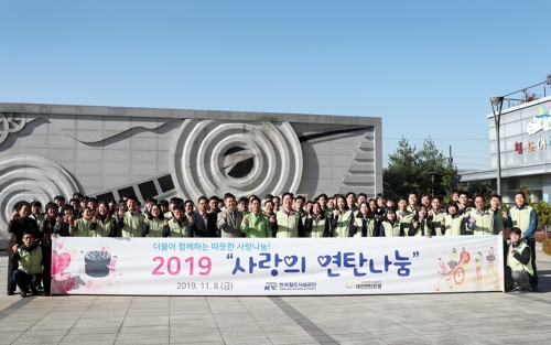 철도공단, 연탄 3만장 등 나눔으로 지역사회에 온정 전해