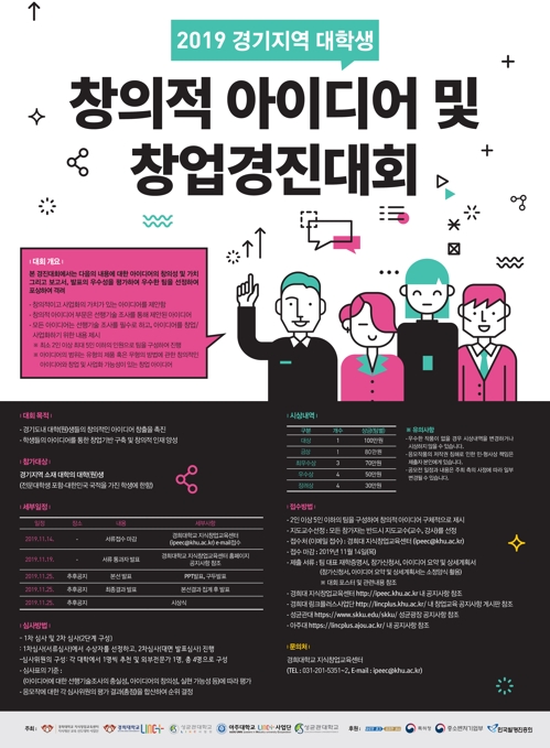 [경기소식] 오는 14일까지 경희대 '창업 경진대회' 참가자 모집