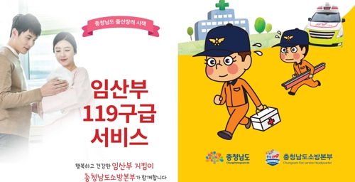 충남도 '임산부 119 구급 서비스' 내년부터 도 전역으로 확대