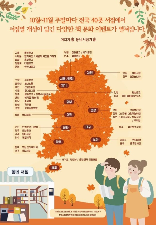 冊(책) 닮은 11월11일은 '서점의 날'…북러버들 모여라
