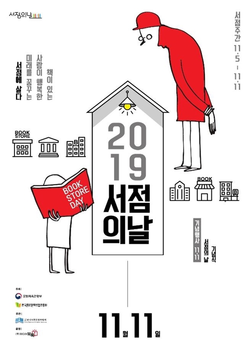冊(책) 닮은 11월11일은 '서점의 날'…북러버들 모여라