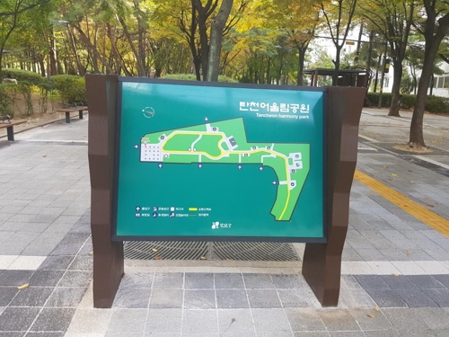 서울 수서동 '탄천어울림공원' 리모델링
