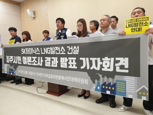 SK하이닉스, 청주 LNG발전소 건립 공청회 22일 개최