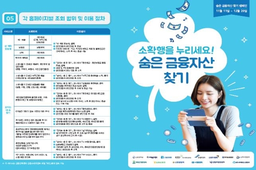 "9.5조 잠든 자산 찾아가세요"…내달 20일까지 금융권 캠페인