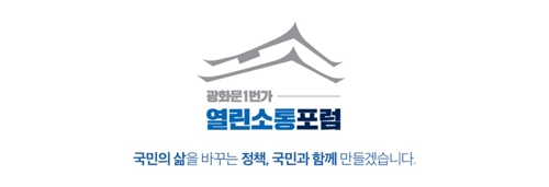 킥보드 안전·유기동물 문제 등 5개 주제로 12일 열린소통포럼
