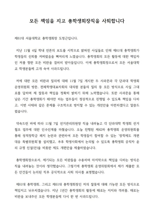 '포스터 표절논란'에 서울대 총학 마비…회장도 사퇴