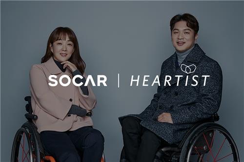 하티스트·쏘카, '지체장애인의 날' 맞아 공동 이벤트