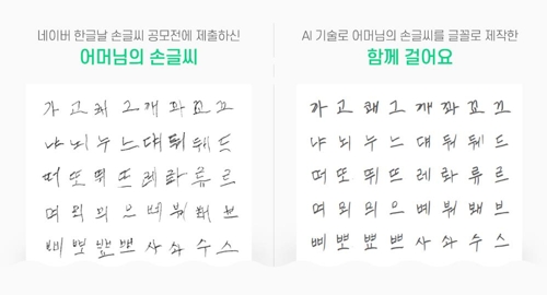 희귀난치병 환자 손글씨, AI 도움받아 새 글꼴로 재탄생