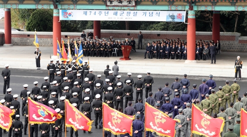 진해 군항서 74주년 해군 창설기념식…"'대양해군' 미래 도약"