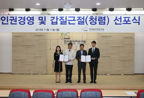 "부당한 지시 No" 한국원자력연구원 갑질 근절 선포식