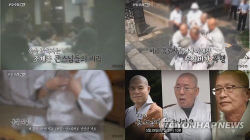 조계종 고발 'PD수첩' 제작진 검찰송치에 비판성명 잇따라