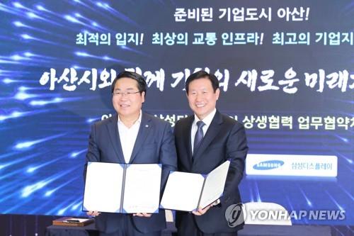 '상생협력'…충남 아산시-삼성디스플레이 업무협약