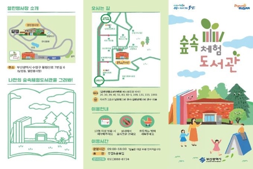 부산시장 관사 열린행사장 숲속체험·도서관 프로그램 인기