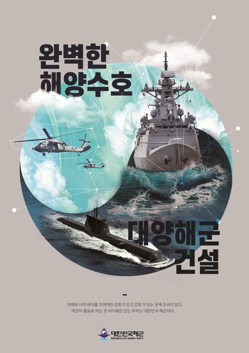 해군, 바다사진·디자인 공모 수상작 특별전시