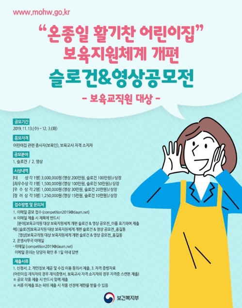 어린이집 '연장보육교사 구인구직 인력뱅크' 가동