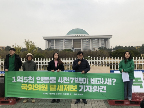 "국회의원 1인당 연 1천811만원 비과세 특혜…소득세 추징해야"