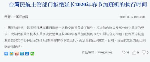 中·대만, 춘제 항공편 증편 놓고 충돌…대만 "대선개입 의도"