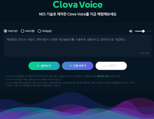 네이버 '40분 녹음으로 목소리 합성' 기술 공개