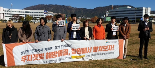 "혐오세력에 굴복 않는다"…경남 첫 퀴어문화축제 강행 선포