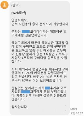 "해외송금 알바, 보이스피싱 의심해야"…금감원 경보 발령