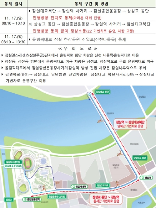 주말 집회·마라톤으로 광화문·여의도·잠실 등 교통통제