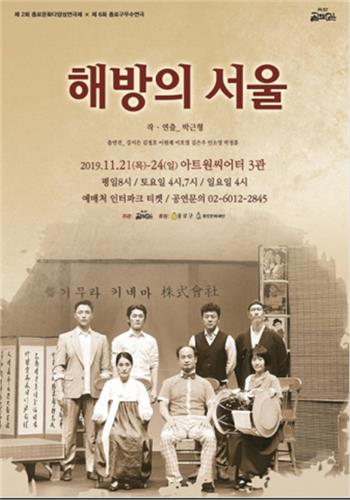 친일 풍자 연극 '해방의 서울' 21∼24일 공연