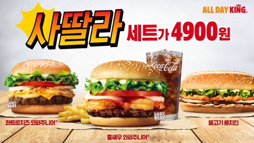 버거킹 '올데이킹' 메뉴 1천500만개 팔려