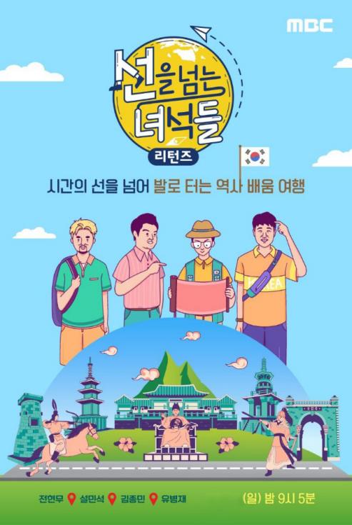 [방송소식] MBC '선녀들' 역사캠프 참가 모집 外